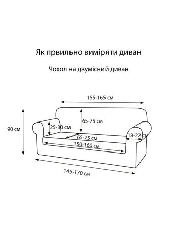 Чехол для дивана двухместный универсальный трикотажный Corn Fleece (81190) Love You (334005001)
