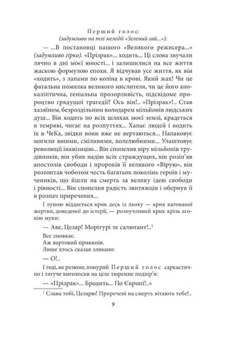 Книга Морітурі. Повісті та п'єса Іван Багряний 2023р 384 с Фолио (293060017)