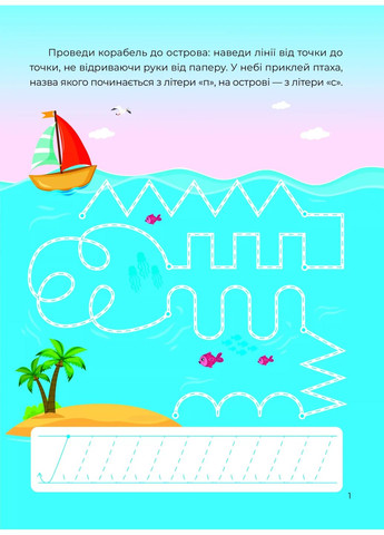 Тренажер-писалочка. На море Vivat (370064368)