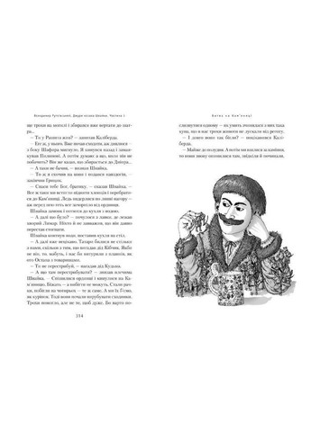 Книга Джури казака Швайки книга 1 (на украинском языке) Издательство «А-ба-ба-га-ла-ма-га» (273237385)