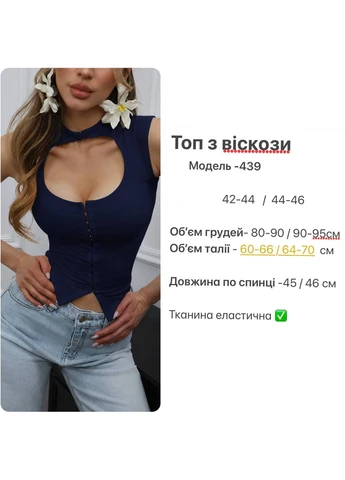 Женский топ на крючках Avanti (395111029)
