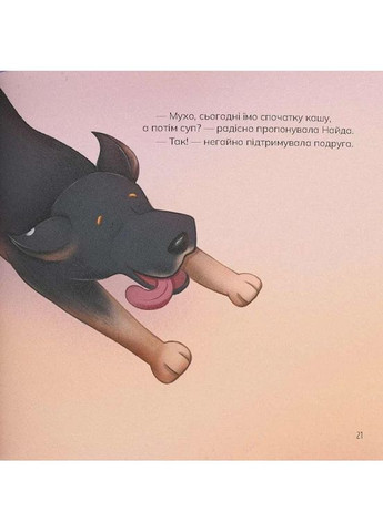 Муха та Найда Видавництво "Каламар" (370624464)