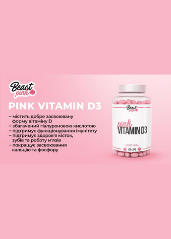 Вітамін D3 з гіалуроновою кислотою BeastPink Pink Vitamin D3 2000 UI 120 капс. GymBeam (346514025)