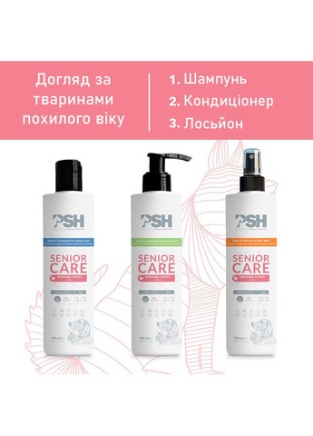Лосьон для собак сеньор - Senior Care Conditioner 300мл PSH(Pet Skin Healthcare) (324621648)