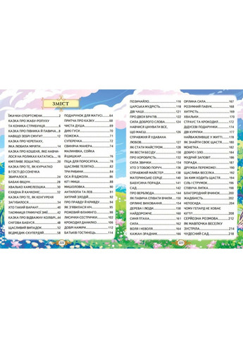 Золотая коллекция "Сказочные истории малышам" Ольга Братчук - для дошкольников (9786178638023) Пегас (361894328)