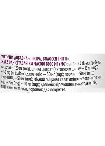 Диетическая добавка "Комплекс для кожи, волос, ногтей" Hair, Skin & Nails 30шт (1384174-20248268) Biotus (368615871)