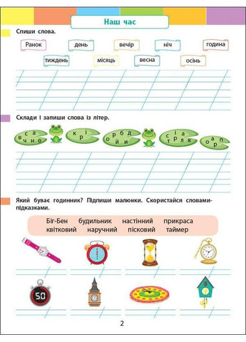 Літній інтенсив. Пишемо, міркуємо. Іду в 3 клас Активний розвиток талантів (349838133)