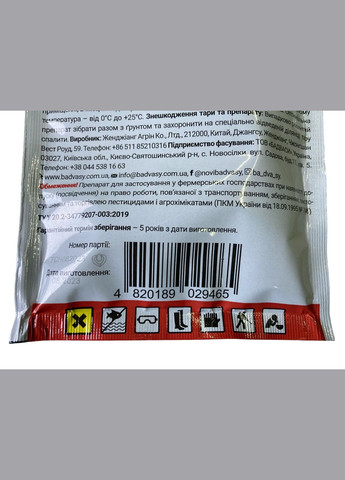 Чистогран 100г/5сот Гербіцид суцільної дії, Бадваси (323164795)