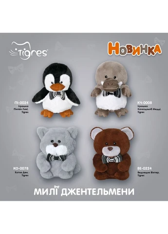 Мʼяка іграшка Качкодзьоб Медді, (Термін доставки до 10-ти днів!) Tigres (385840707)