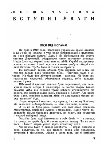 Ліки під ногами! Про лікування рослинами. Репринтне видання SBA print (393737364)