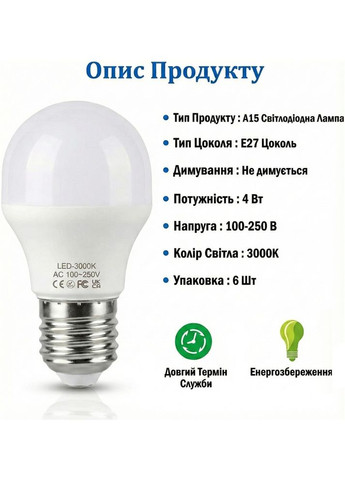 Комплект світлодіодних LED ламп E27 4W 3000K тепле світло, 400 Lm, 6 штук No Brand (370803467)