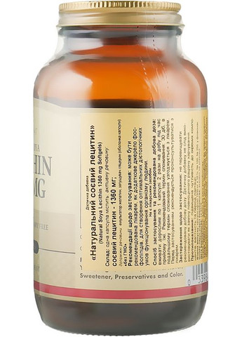 Харчова добавка "Натуральний соєвий лецитин" Soya Lecithin 1360 mg 100 Softgels 100шт (863259-133592) Solgar (368621028)