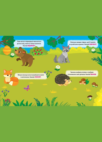 Книга Наклейкитренивалки. Где чьи дети? (9786175443897) УЛА (316384377)