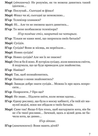 Стрип-покер та інші п’єси Видавництво "Апріорі" (370151034)