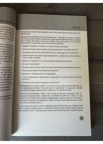 Комплект: 100 правил успешных людей; 100 правил для будущих миллионеров (Н. Камберленд) (Укр.язык) No Brand (360891333)