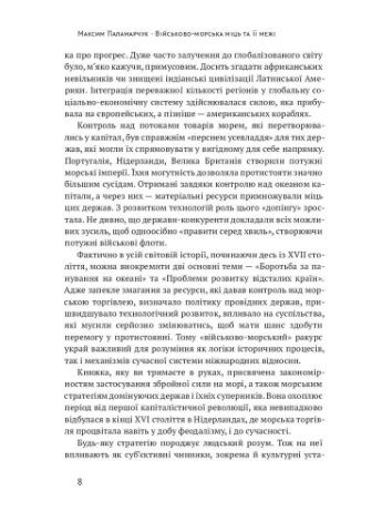 Книга Військовоморська міць та її межі Наш Формат (273238407)