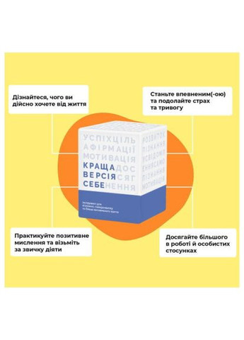 Настольная игра Лучшая Версия Себя (русский) (0017) Memo Games Краща Версія Себе (українська) (368563235)