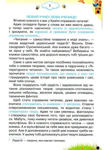 Читаємо із задоволенням щодня. Українська мова та читання. 2 клас Оріон (370057235)