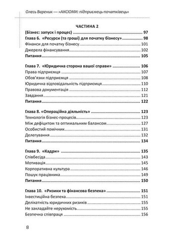 Книга Аксіоми. Для підприємців-початківців / Олесь Вареник (українською) No Brand (322122787)