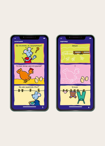 Книга Мій смартфон. 3-4 роки. Веселі заняття. Автор - Сільвія Альберт, Вірджинія Чодо ( ) Artbooks (338868879)