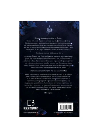 Книга Из плоти и костей. Книга 1: Скрывающая дымку - Гарпер Л. Вудз (9786175484319) BookChef Із плоті й кісток. Книга 1: Що приховує Серпанок - (366650013)