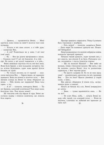 Книга. Маленькая принцесса. Любимая книга детства. Автор – Прокофьева С. ( ) (укр.) РАНОК (338867029)