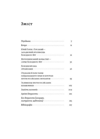 "Воля Украины или смерть!". Повстанцы Холодного Яра Віхола (370067703)