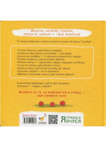 Детская книжка "Потряси яблоню" 452087 серия "Я играю, я учусь" Час Майстрів (379903082)