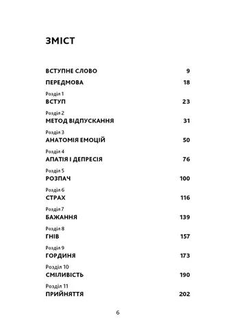 Відпусти. Шлях звільнення BookChef (370063046)