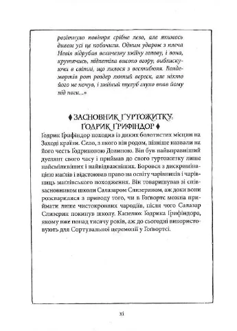 Гаррі Поттер і філософський камінь. Ґрифіндорське видання No Brand (385286727)