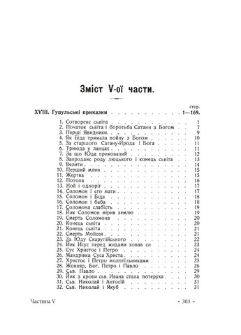 Гуцульщина. Часть V Фоліо (370054750)