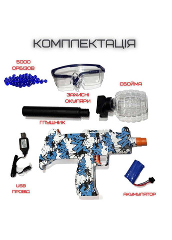 Іграшкова зброя Гель Бластер на Орбізах UZI з Глушником BB (295574321)