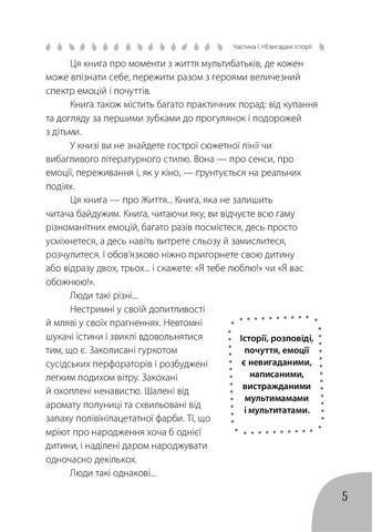 Коли лелека постарався. Книга для батьків близнят, двійнят, погодків Основа (370061842)