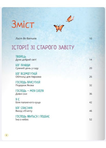 Я є. Біблійні історії. 40 причин довіряти Богу. Шторц Діана, Ле Феєр Діана Свічадо (354253183)