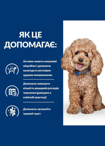 PRESCRIPTION DIET Gastrointestinal Biome Mini Сухой корм для собак малых пород, 3 кг Hill's (345743158)