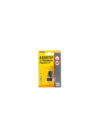 Адаптер для шланга 1/2" с наружной резью ABS пластик для поливки Mastertool (332632064)