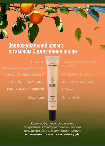 No Brand Крем зволожувальний з вітаміном C для сяяння шкіри Smart C Face Cream — Крем, (341330625)