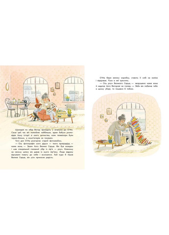 Секрет Большого Сердца No Brand (368829322)