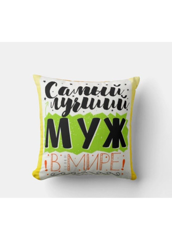 Декоративная подушка с надписью подарок мужу No Brand (317310949)