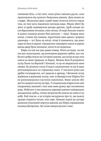 Сестрині дзвони Лабораторія (370061774)