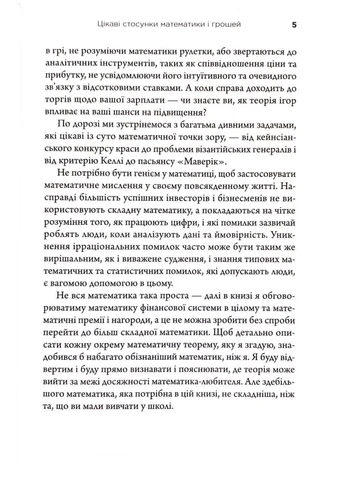 Математика на мільйон доларів. Як математика може зробити багатим (або бідним) No Brand (385328774)