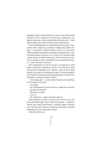 Книга Грішна - Тесс Ґеррітсен (9786171507265) Клуб Сімейного Дозвілля (396535389)