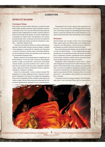 Настільна гра Поклик Ктулху. Набір Вартового (Call of Cthulhu Keeper Screen Pack) - 1 ТК (10 шт) Geekach (371877577)