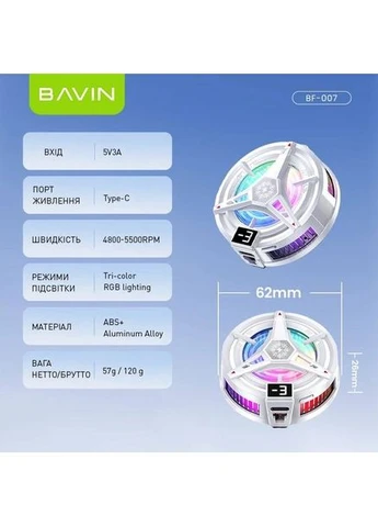 Игровой охладитель для смартфона BF-007 -3°C RGB Type-C White (BF-007 WH) Bavin (386363817)