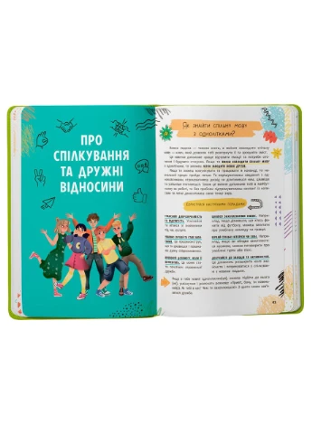 Я взрослею, или как это быть подростком. Путеводитель подростка No Brand (385252987)