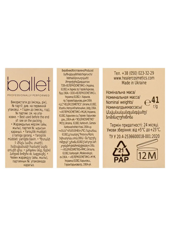 Тональний крем "Балет" з лецитином, тон натуральний, 41 г Healer (367912493)