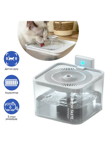 Беспроводная автоматическая поилка фонтан с датчиком движения для кошек и собак 3л PAPIFEED (290049510)