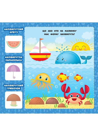 Первая книга малыша. Какой формы? УЛА (370051774)