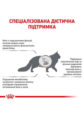 Сухий корм Hepatic для котів при захворюваннях печінки 2 кг Royal Canin (278260499)