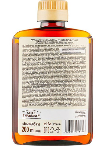 Массажное масло антицеллюлитное - Зеленая Аптека 200ml (60679-55343) Green Pharmacy (368642543)